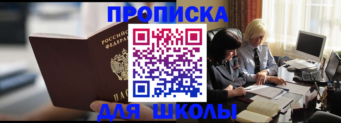 прописка паспорт в Лакинске