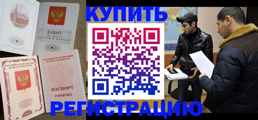 временная регистрация для школы в Лакинске